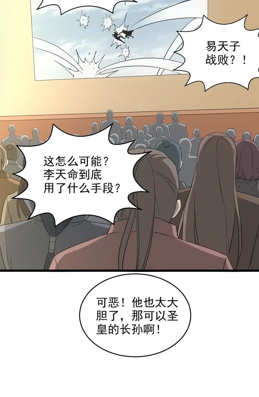 138 最惨圣天子 第20页