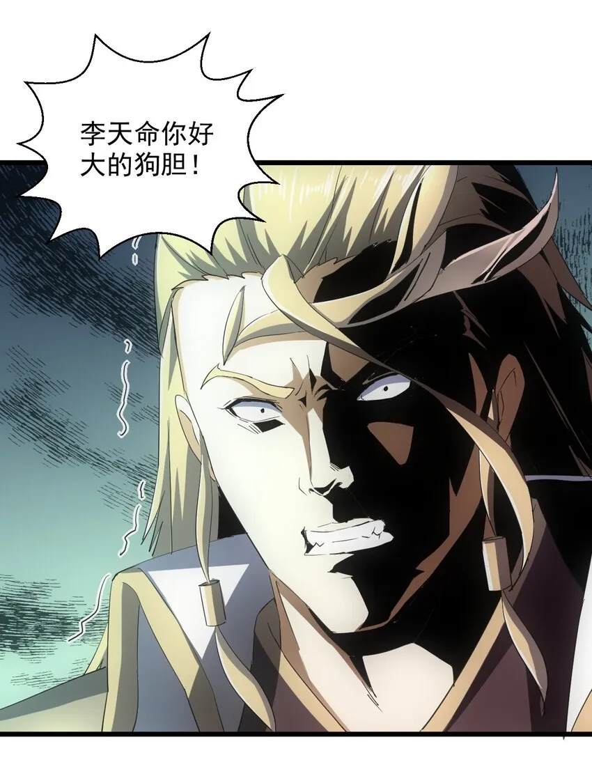 138 最惨圣天子 第24页