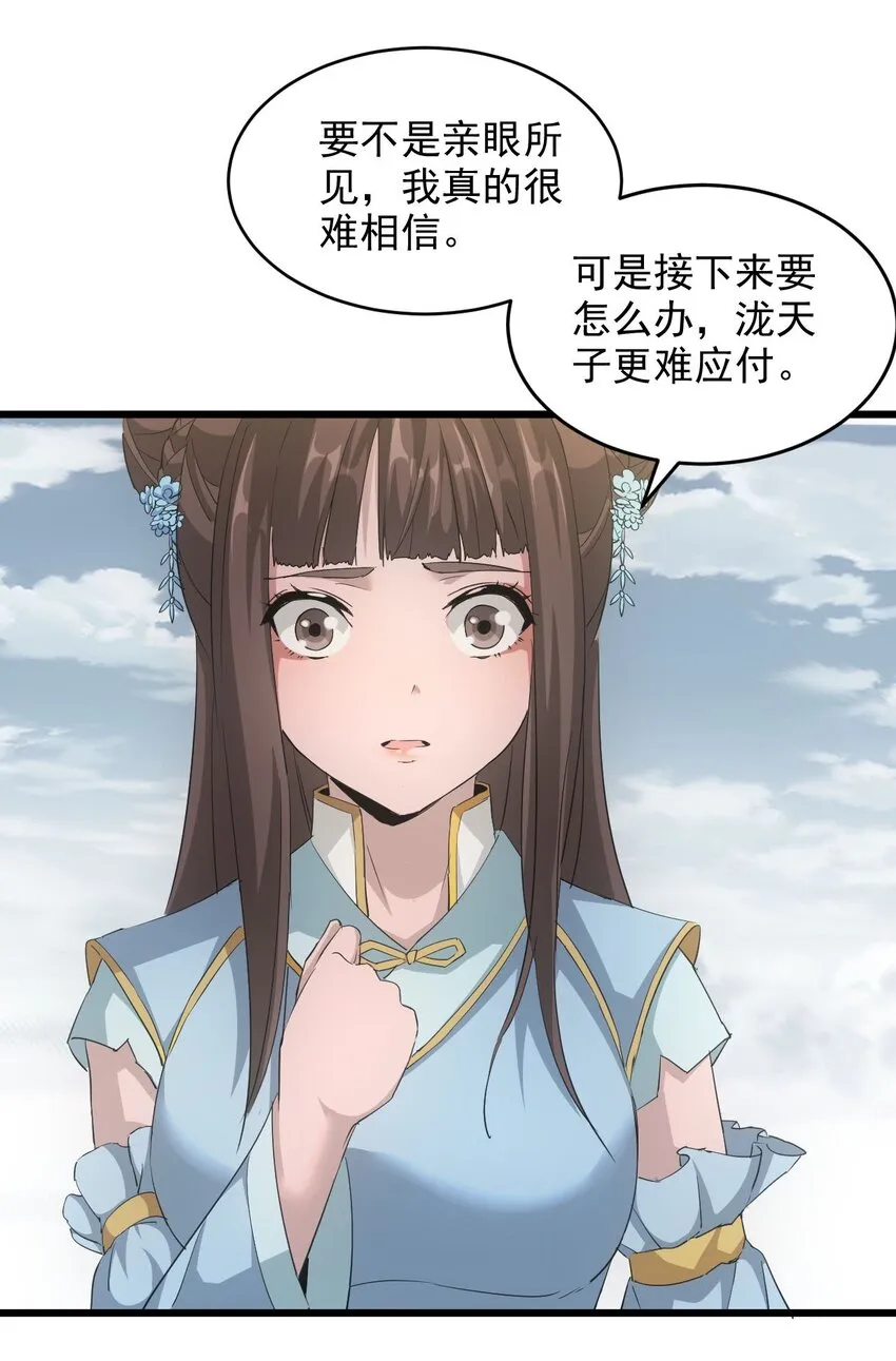 138 最惨圣天子 第29页