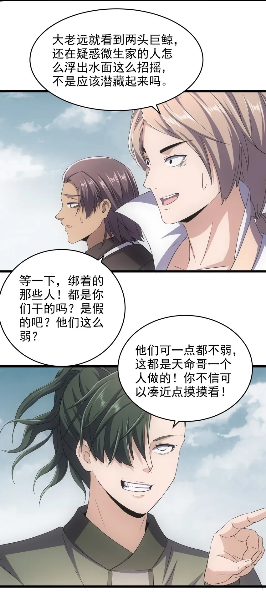 138 最惨圣天子 第32页