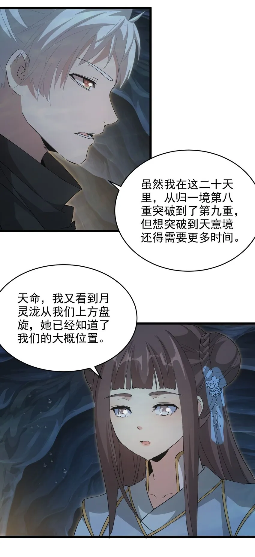 138 最惨圣天子 第37页