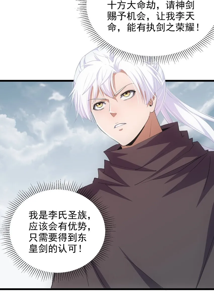 139 青天戮心，紫霄诛魂！！！ 第4页