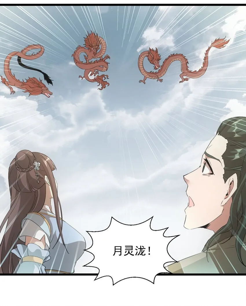 139 青天戮心，紫霄诛魂！！！ 第9页