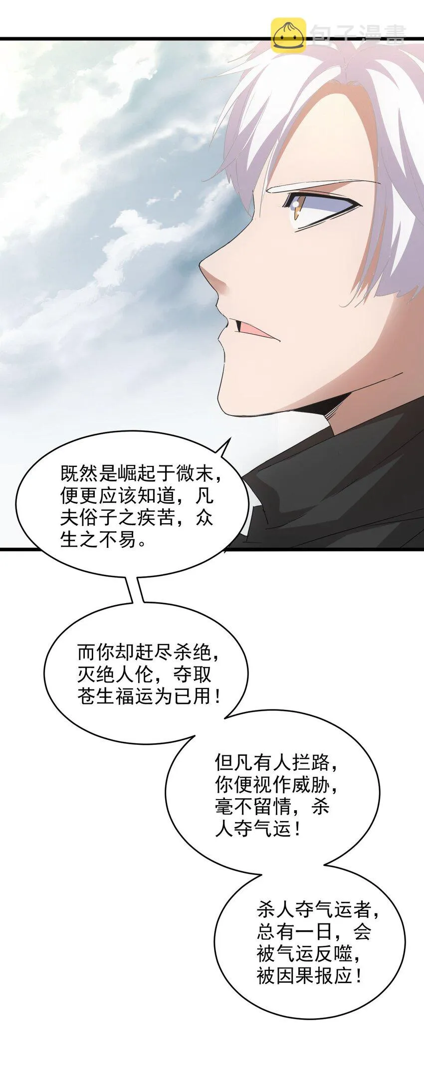 139 青天戮心，紫霄诛魂！！！ 第13页