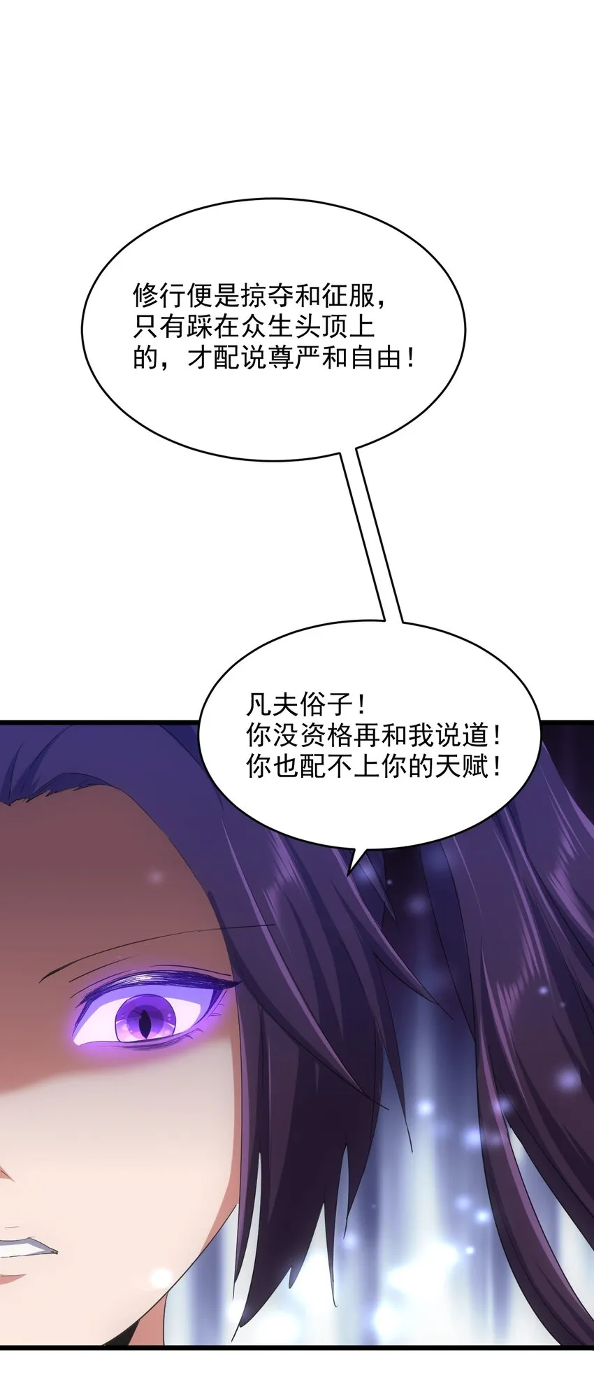 139 青天戮心，紫霄诛魂！！！ 第14页