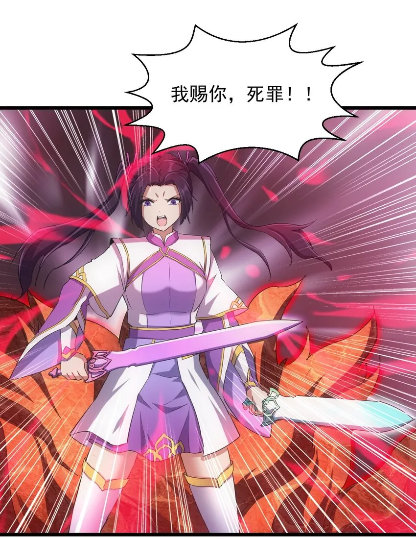 139 青天戮心，紫霄诛魂！！！ 第15页