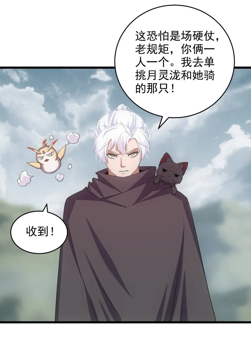 139 青天戮心，紫霄诛魂！！！ 第17页
