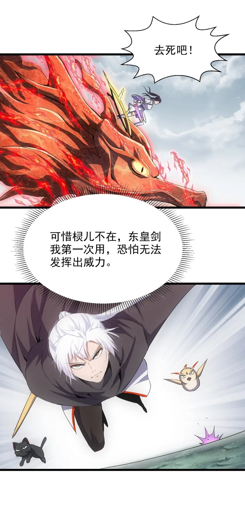 139 青天戮心，紫霄诛魂！！！ 第18页