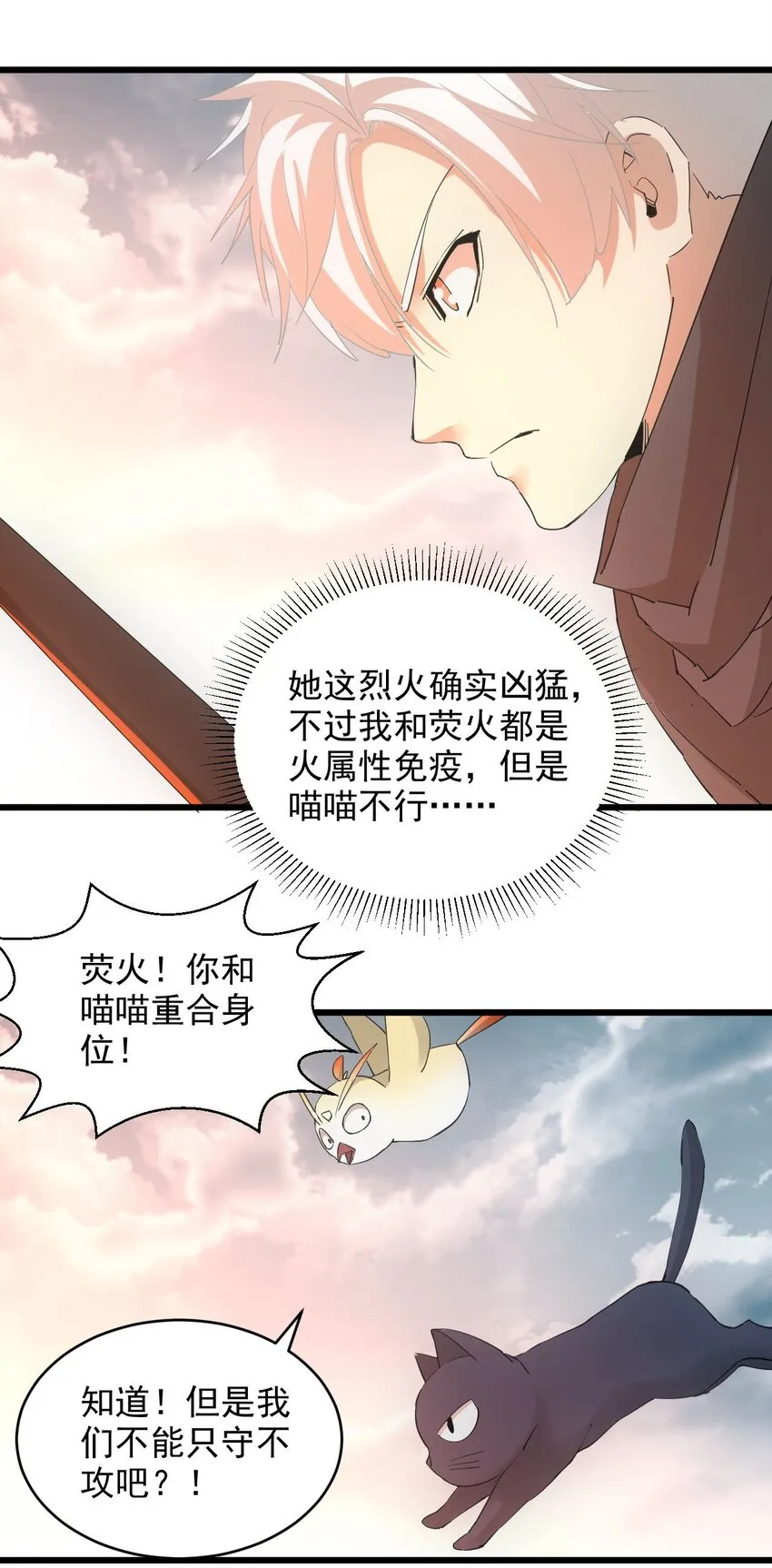 139 青天戮心，紫霄诛魂！！！ 第20页