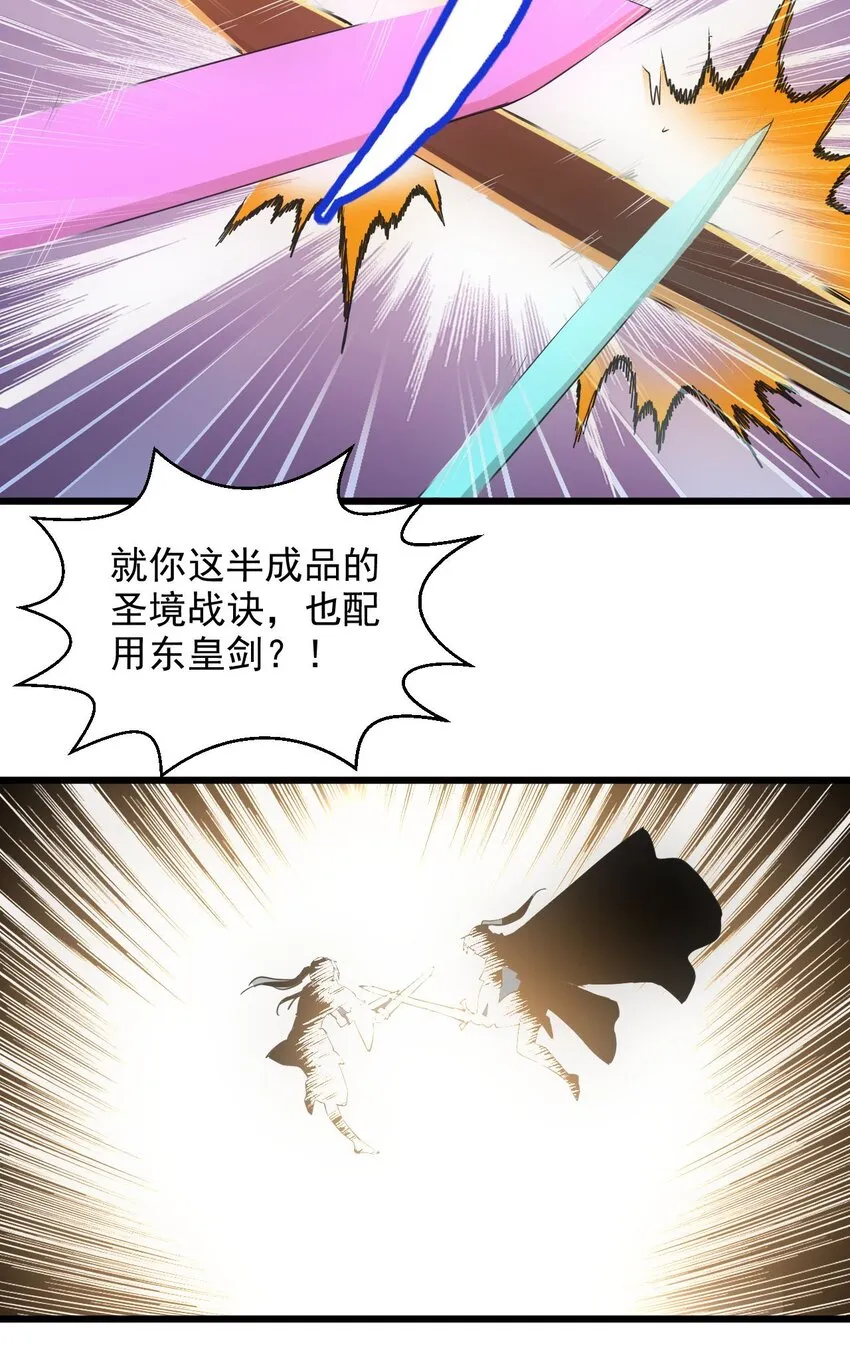 139 青天戮心，紫霄诛魂！！！ 第23页