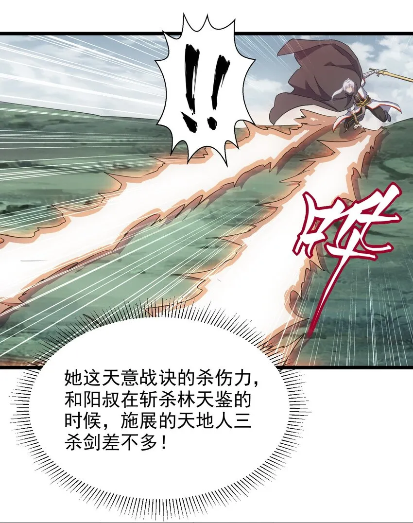 139 青天戮心，紫霄诛魂！！！ 第25页