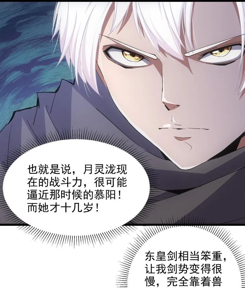 139 青天戮心，紫霄诛魂！！！ 第26页
