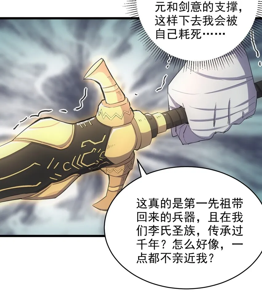 139 青天戮心，紫霄诛魂！！！ 第27页