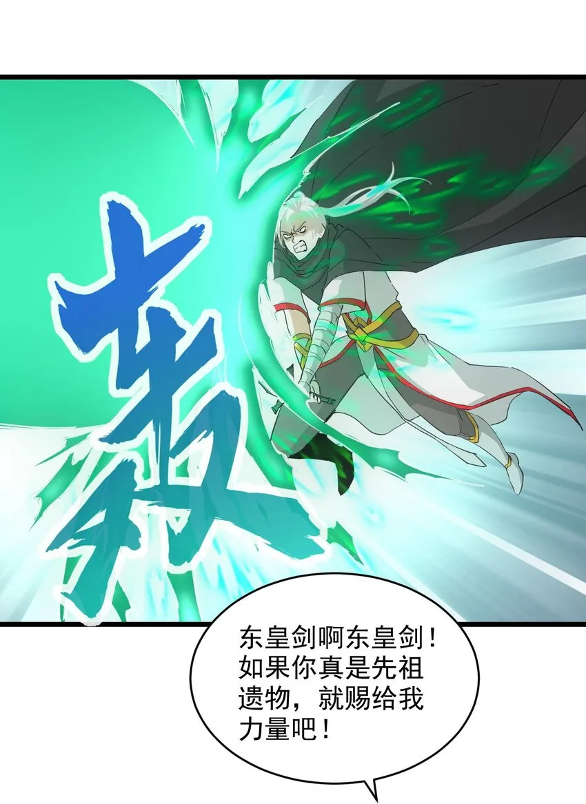 139 青天戮心，紫霄诛魂！！！ 第30页
