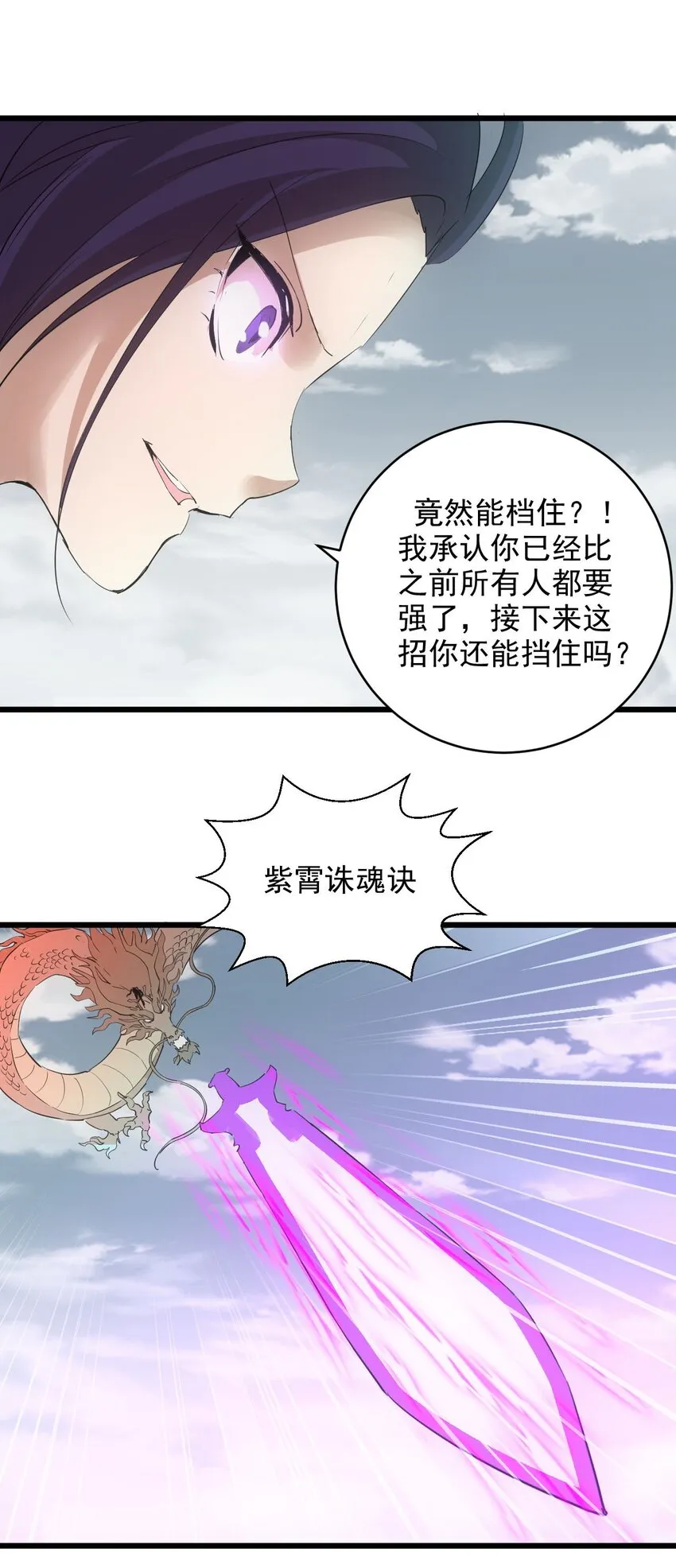 139 青天戮心，紫霄诛魂！！！ 第32页