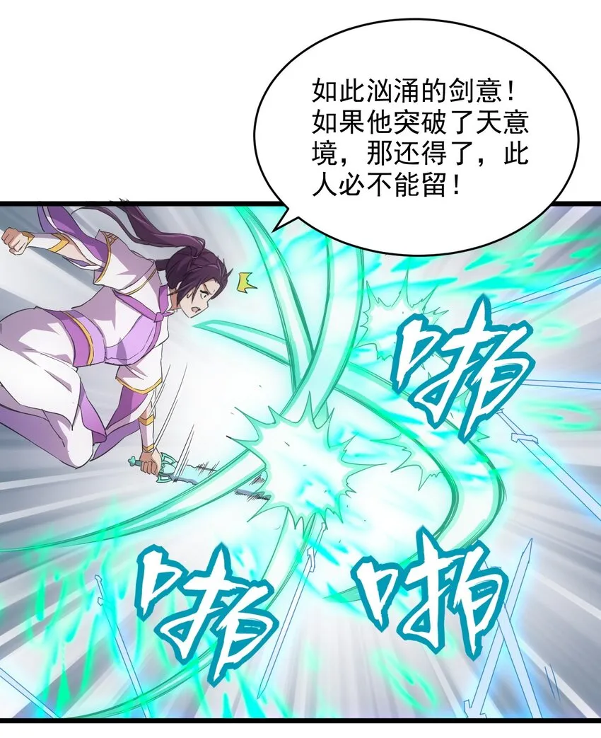 139 青天戮心，紫霄诛魂！！！ 第36页