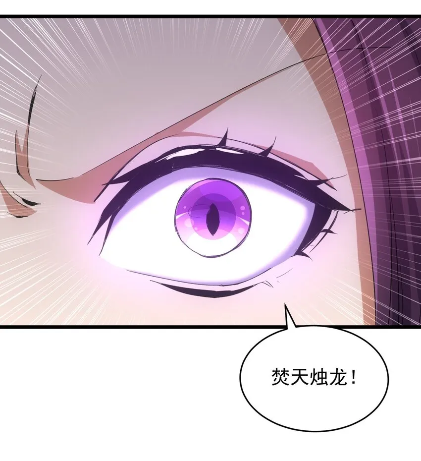 139 青天戮心，紫霄诛魂！！！ 第38页