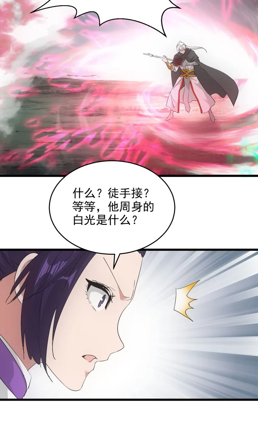 139 青天戮心，紫霄诛魂！！！ 第45页