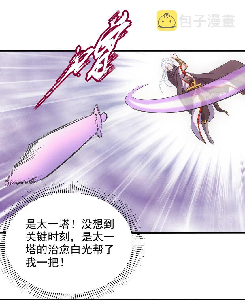 139 青天戮心，紫霄诛魂！！！ 第46页