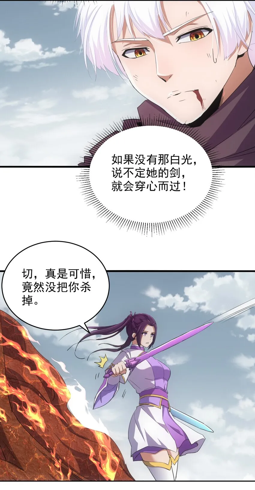 139 青天戮心，紫霄诛魂！！！ 第47页
