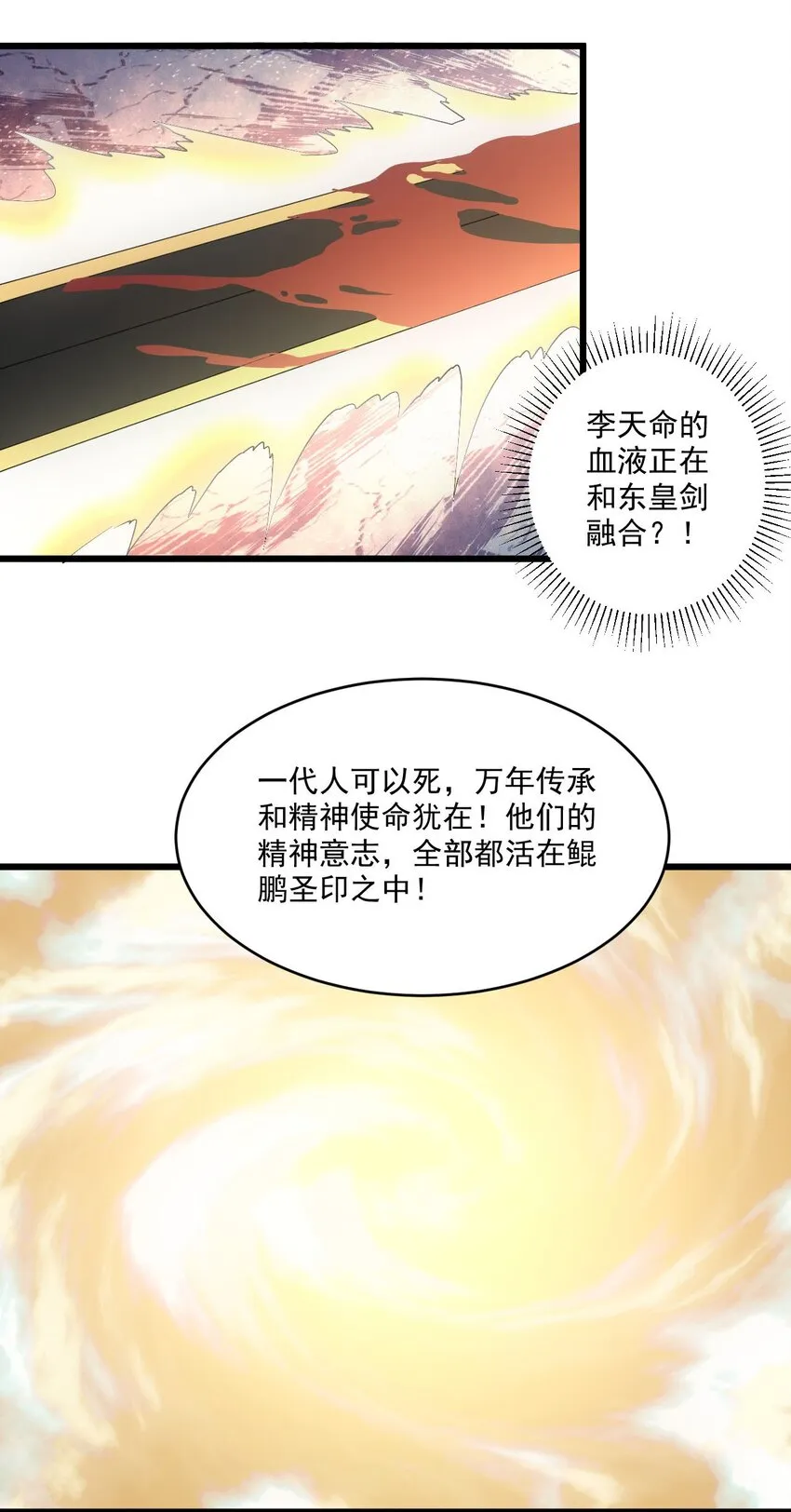 140 千秋万代 永远不死 第41页