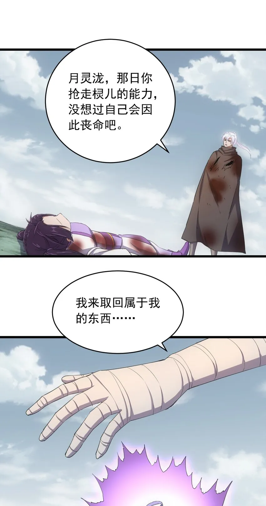 141 天才的陨落 第26页