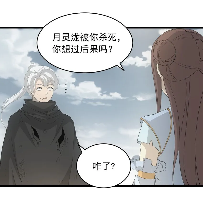 141 天才的陨落 第29页