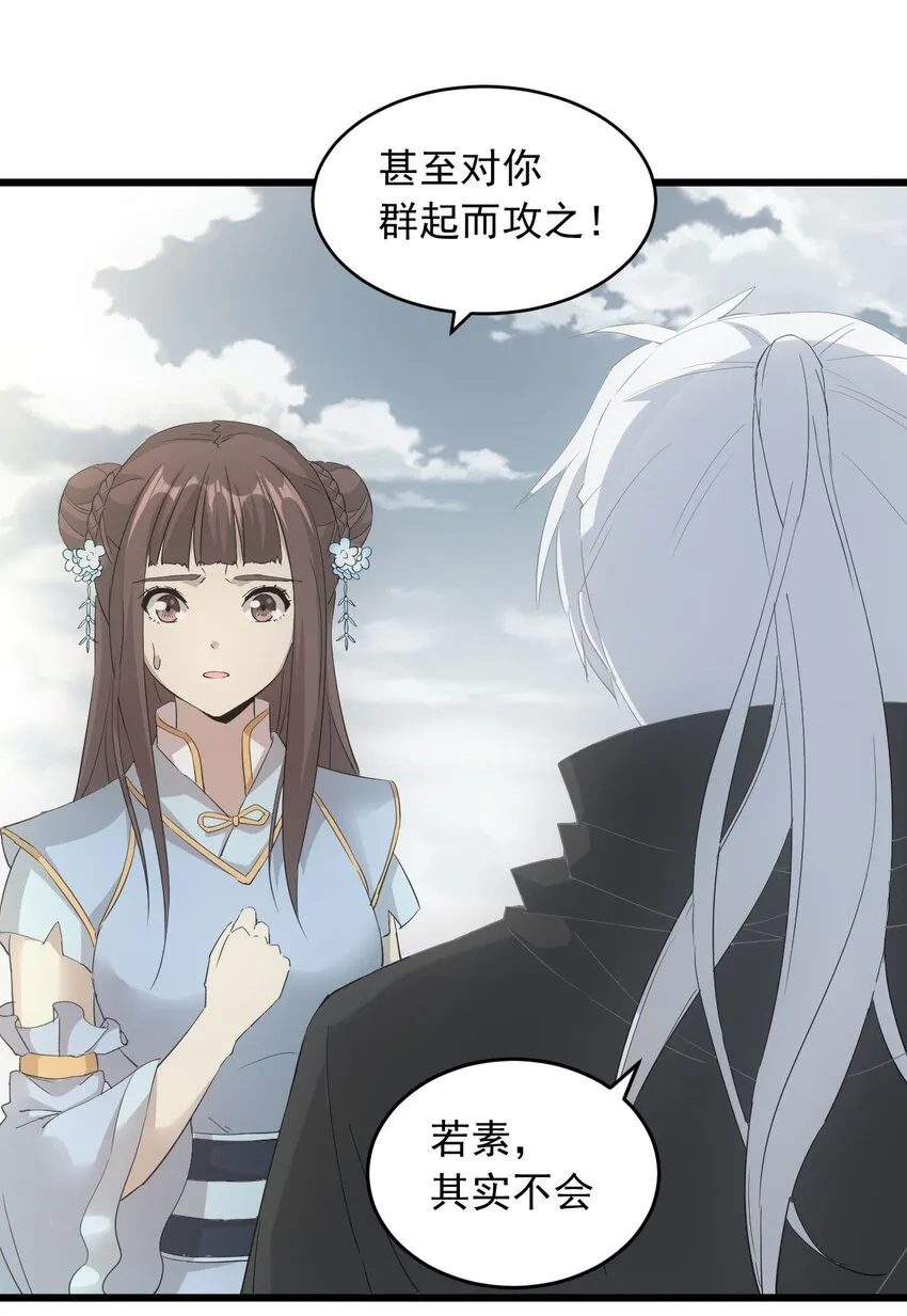 141 天才的陨落 第32页