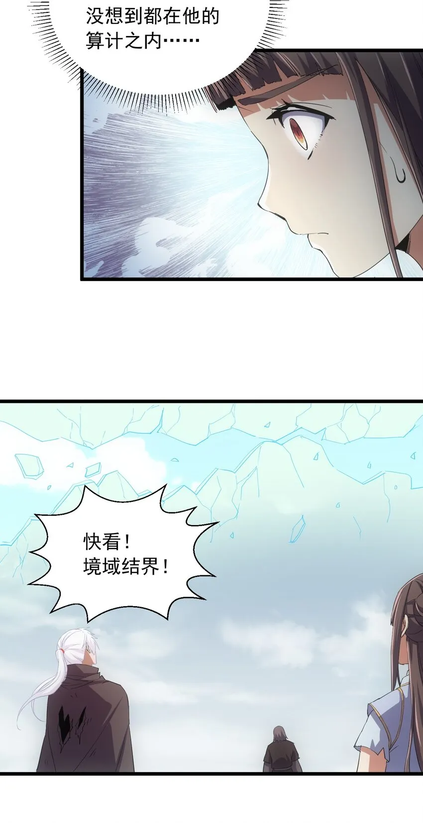 141 天才的陨落 第36页