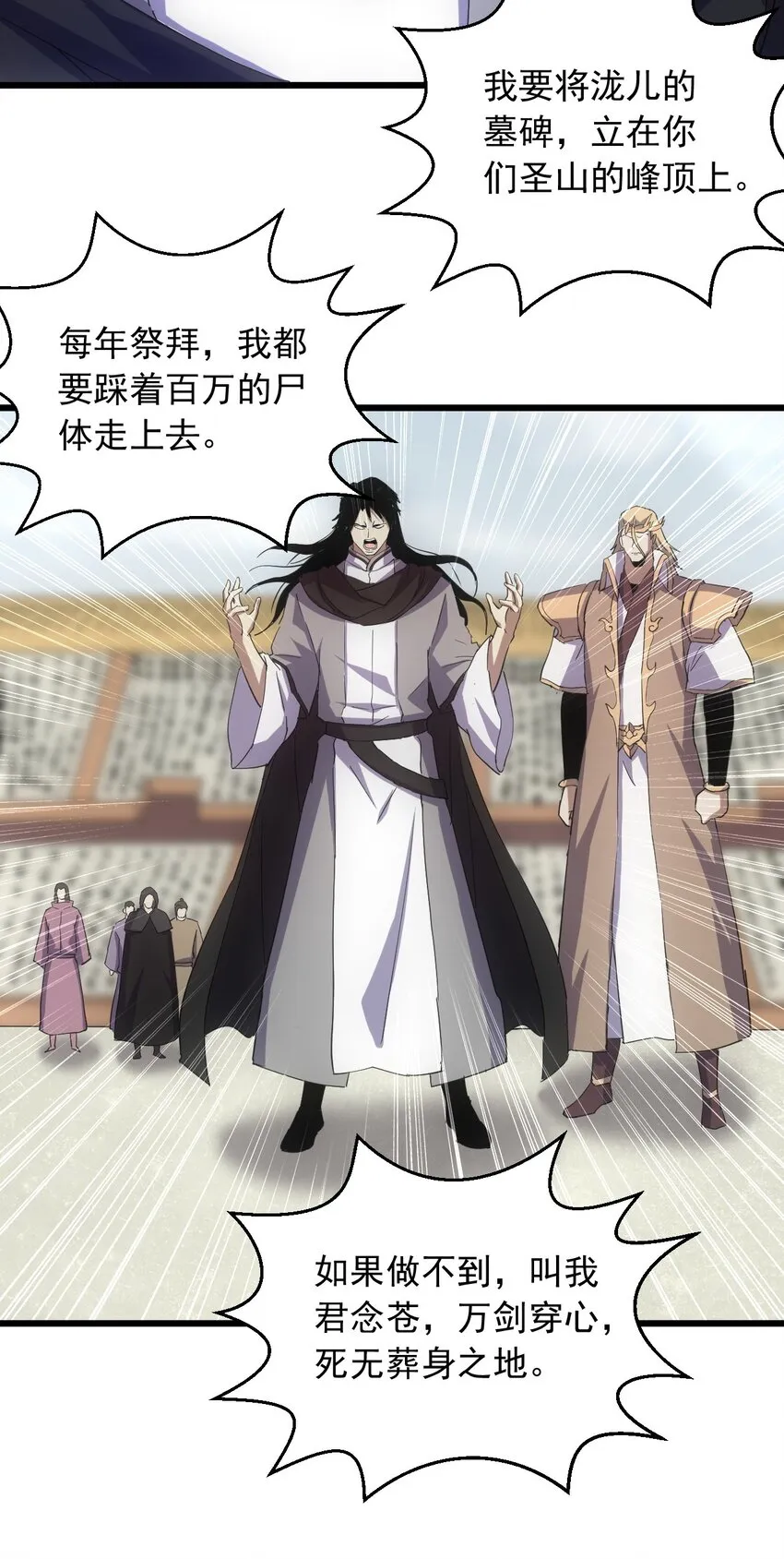 142 背叛 第6页