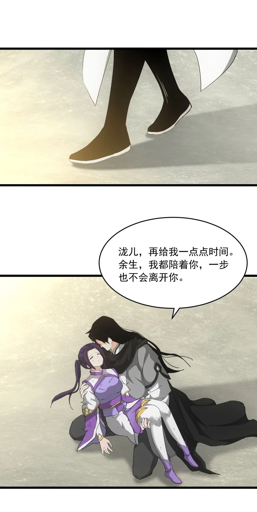 142 背叛 第8页