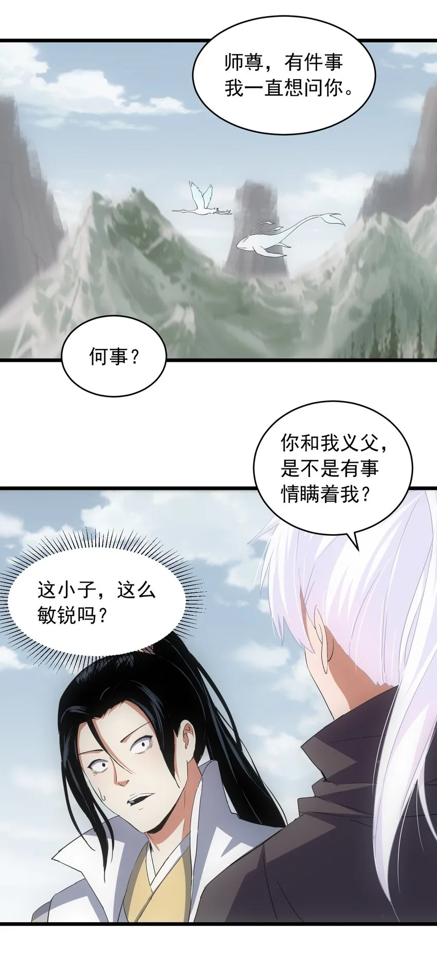 142 背叛 第25页