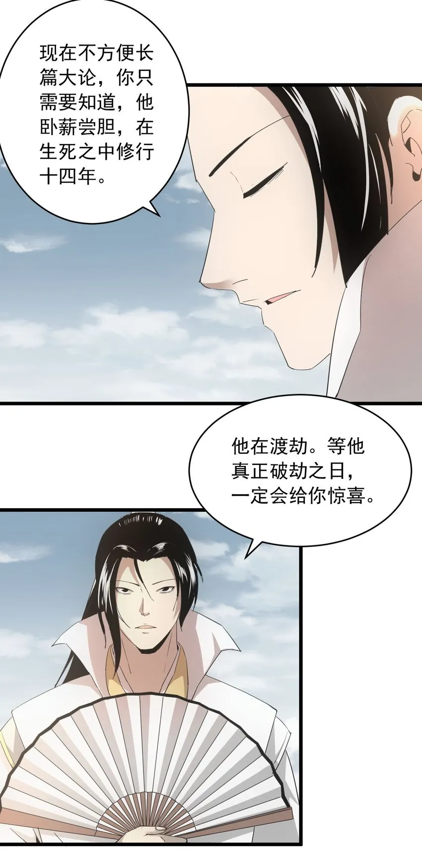 142 背叛 第27页