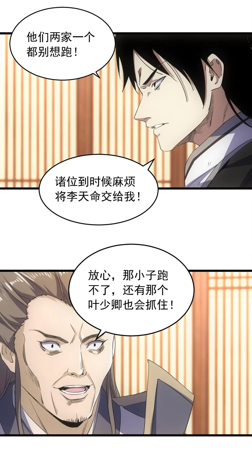 142 背叛 第34页