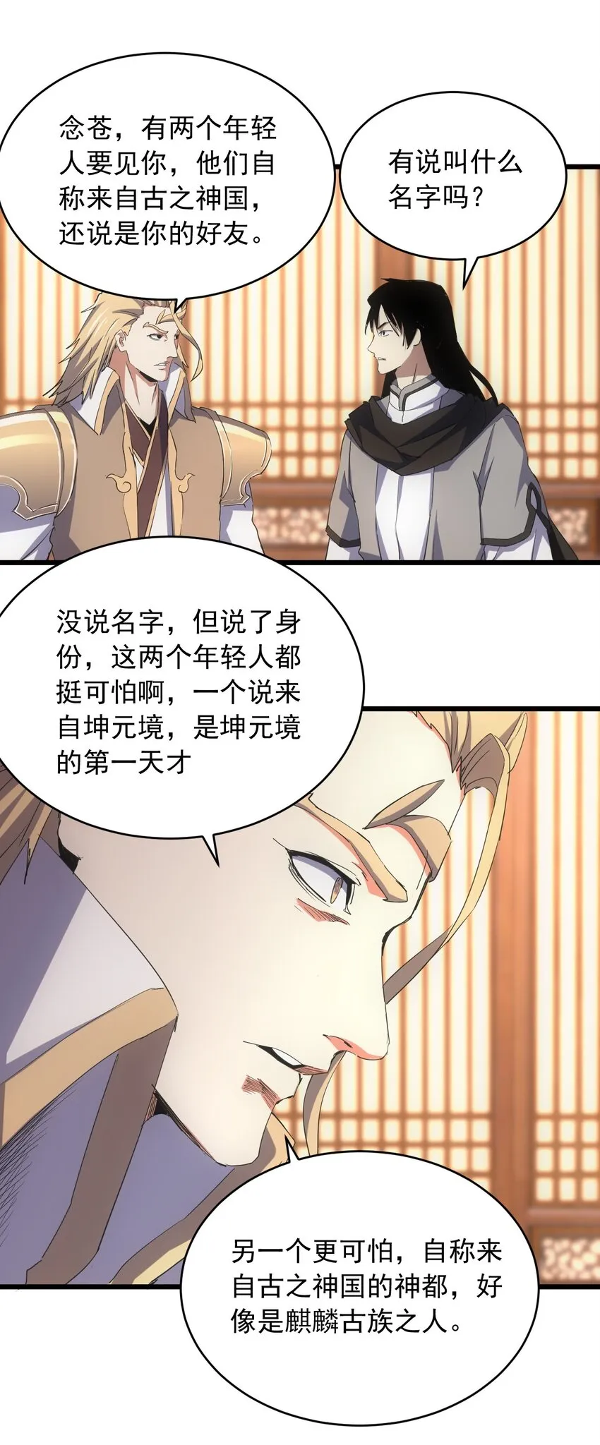 142 背叛 第35页