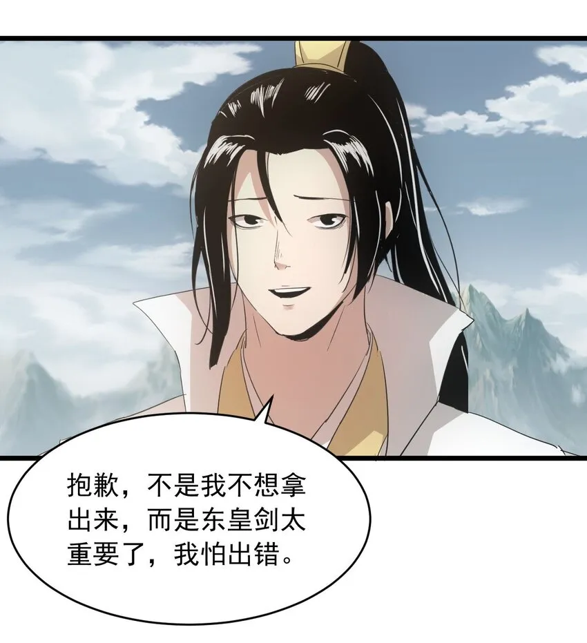 142 背叛 第38页