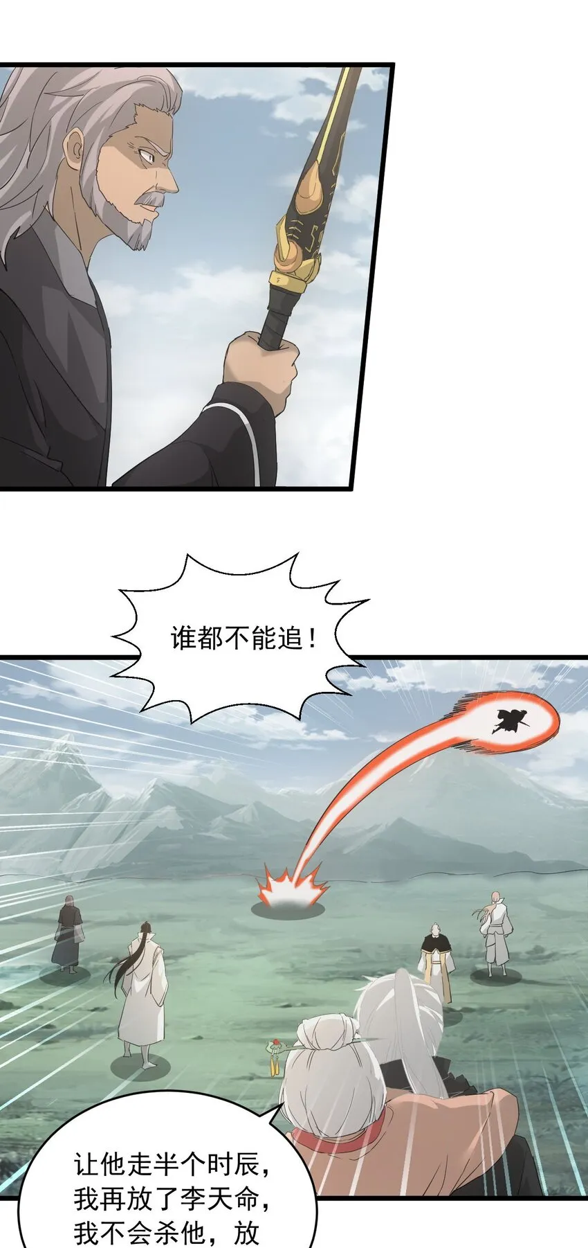 143 暂避锋芒 第10页