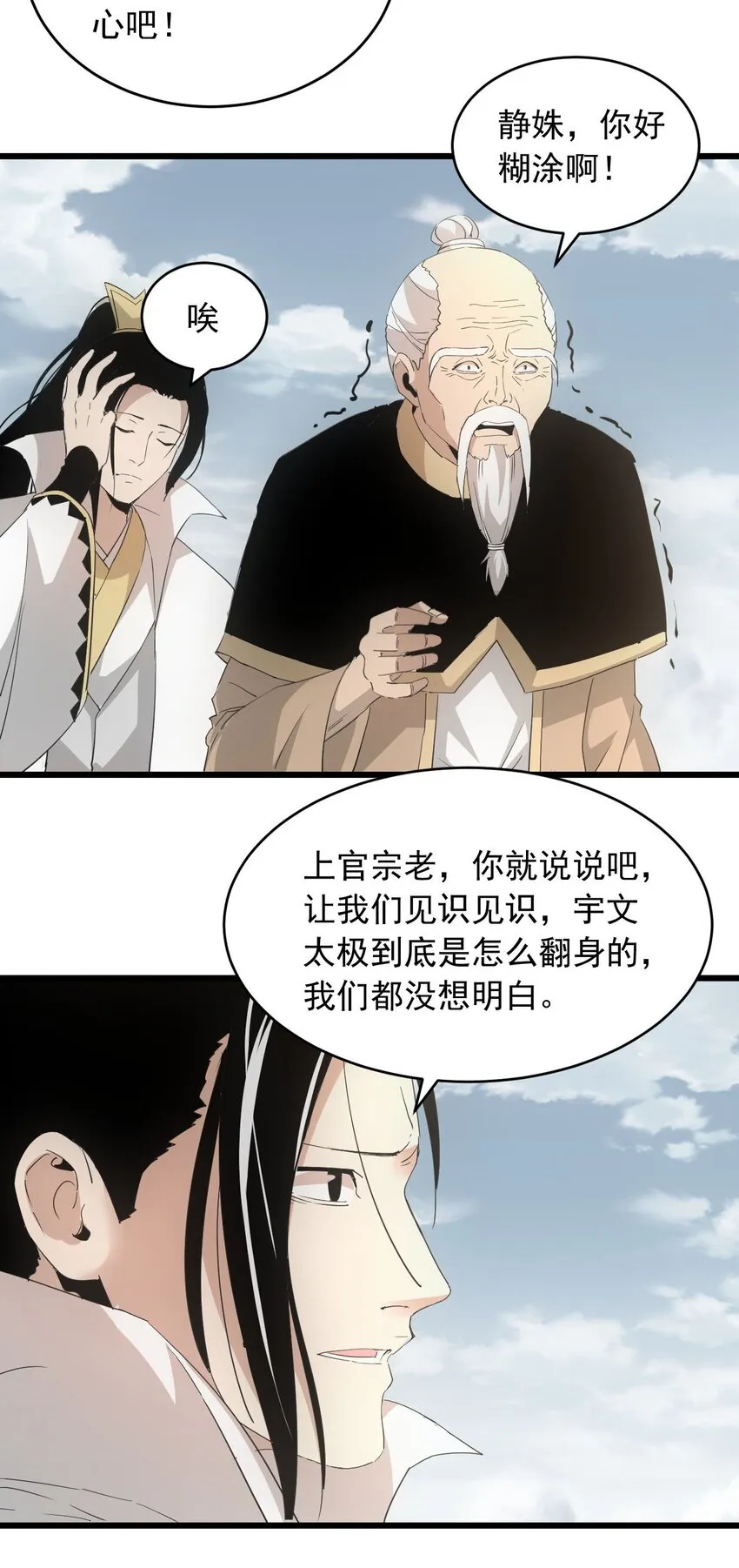 143 暂避锋芒 第11页
