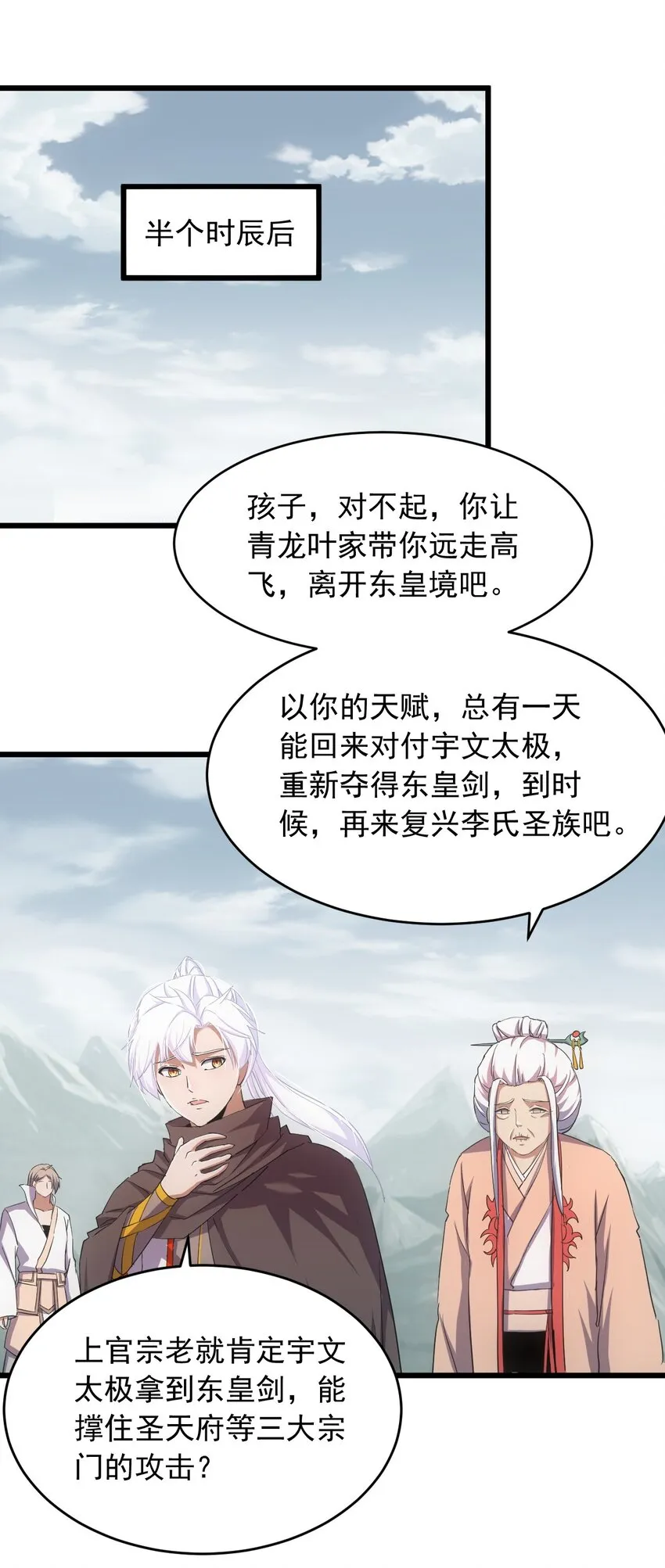 143 暂避锋芒 第16页