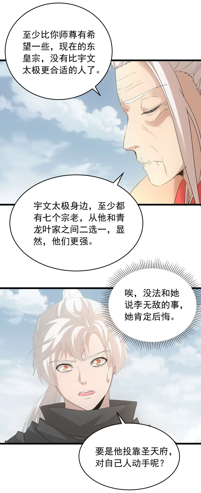 143 暂避锋芒 第17页