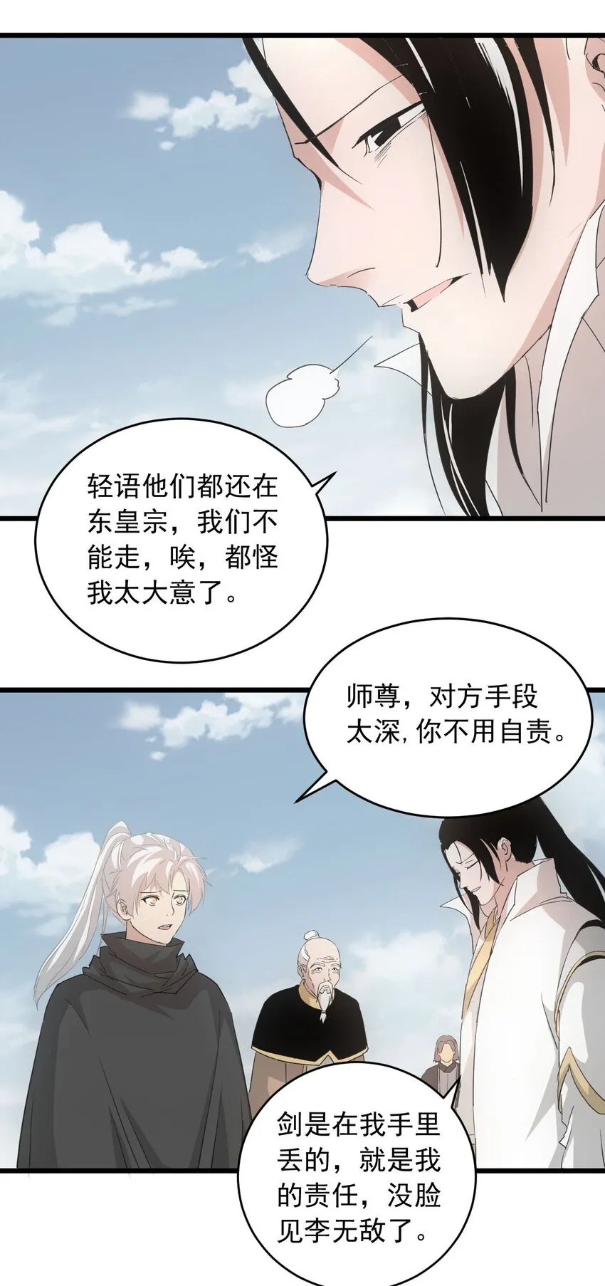 143 暂避锋芒 第20页