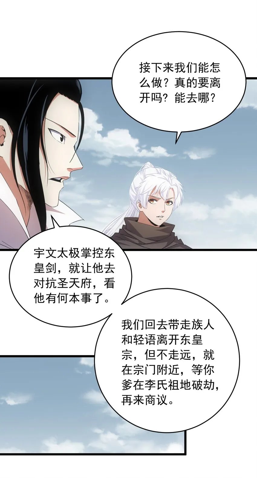 143 暂避锋芒 第22页
