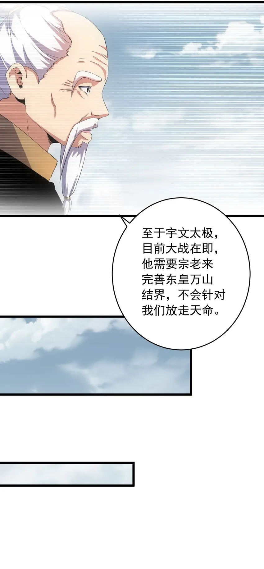 143 暂避锋芒 第24页