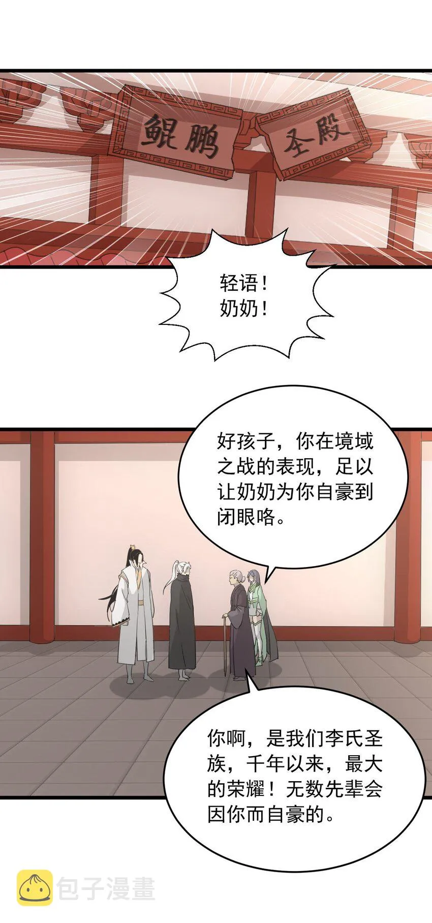 143 暂避锋芒 第25页