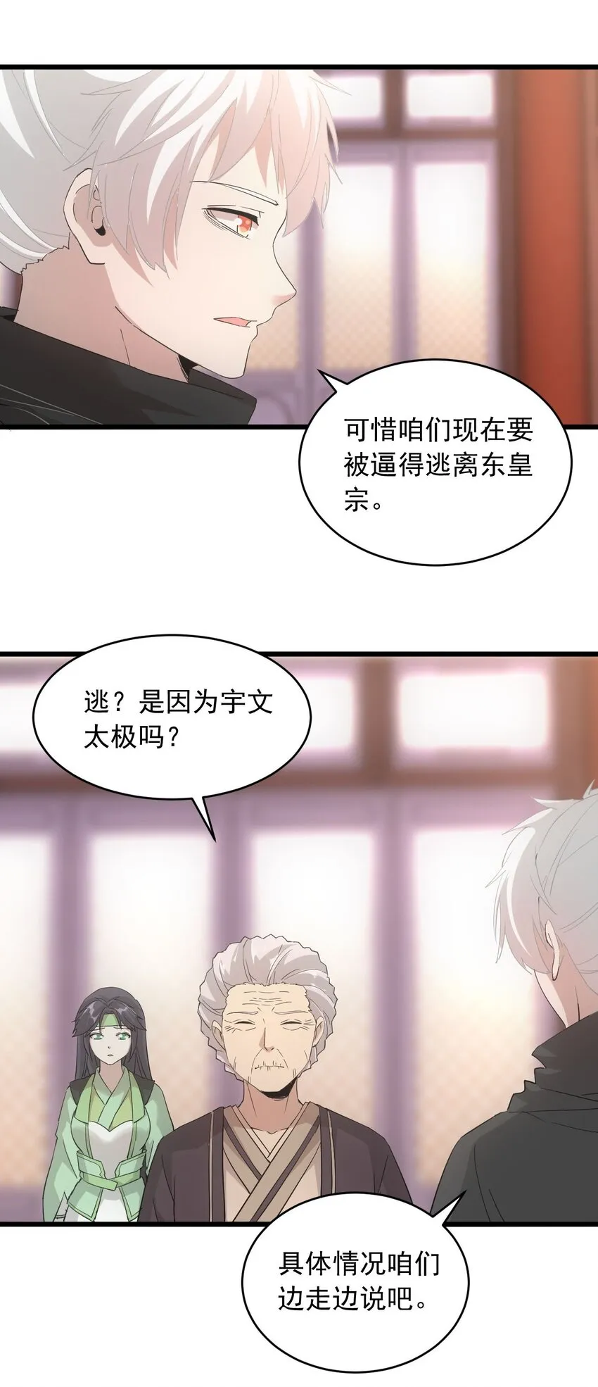 143 暂避锋芒 第26页