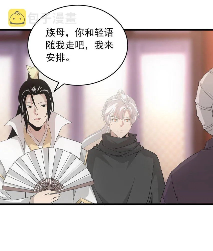 143 暂避锋芒 第27页