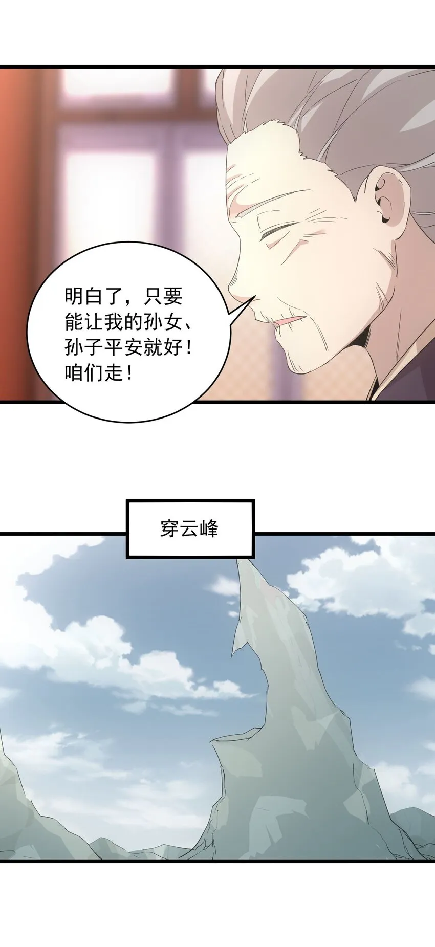 143 暂避锋芒 第28页