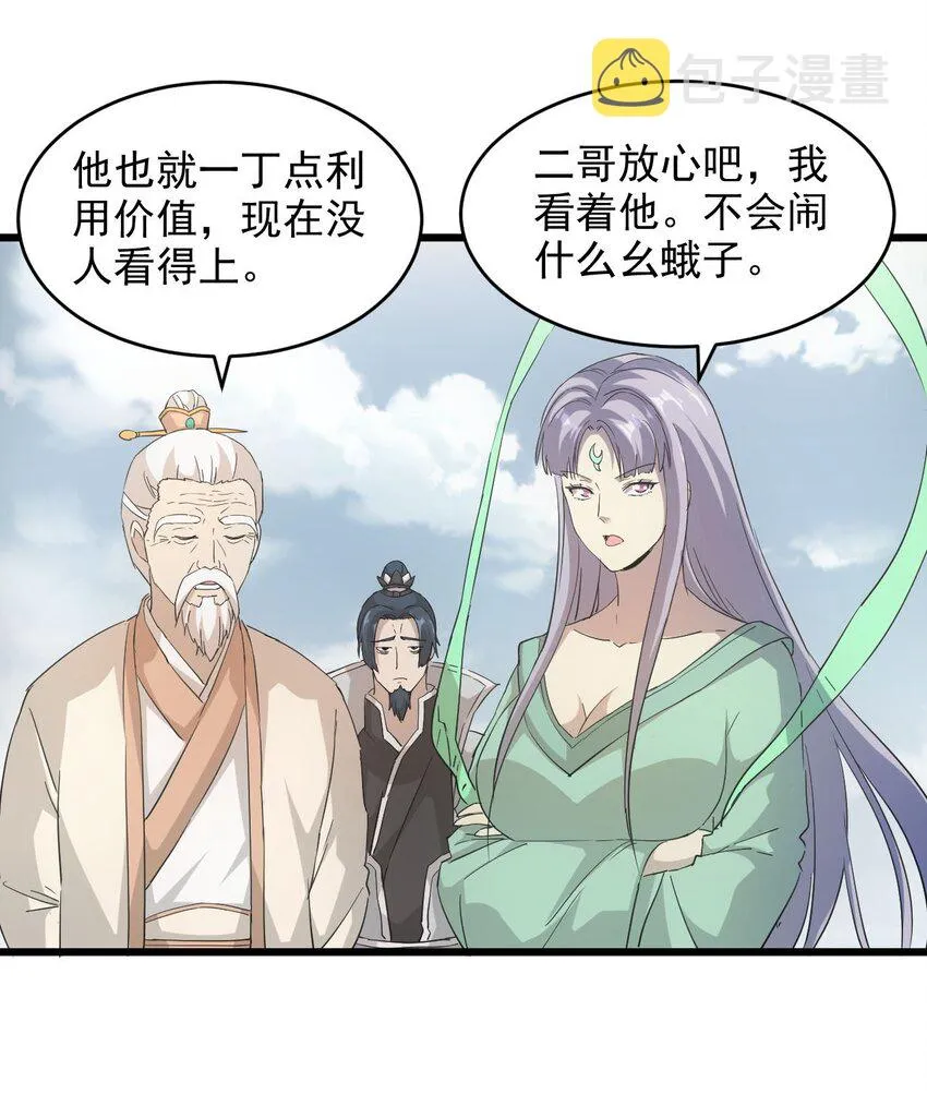 143 暂避锋芒 第35页