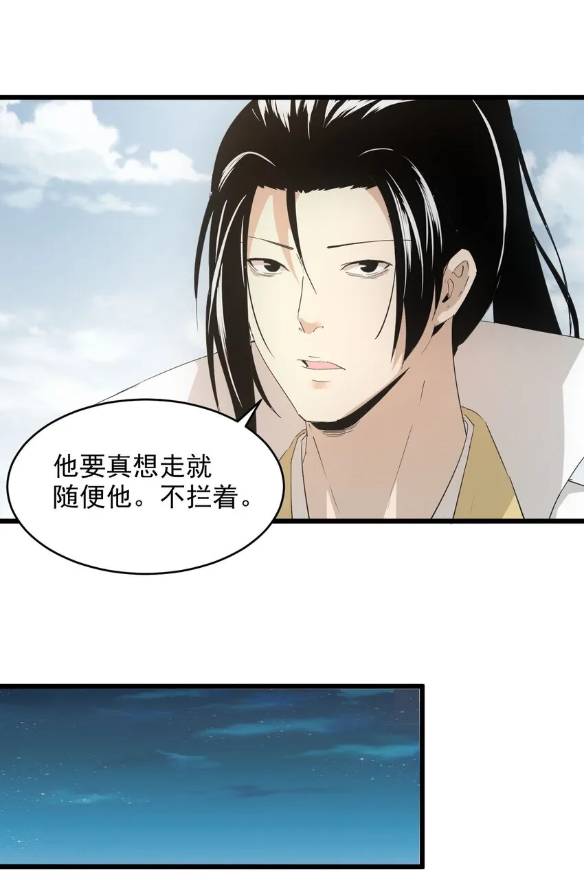 143 暂避锋芒 第36页