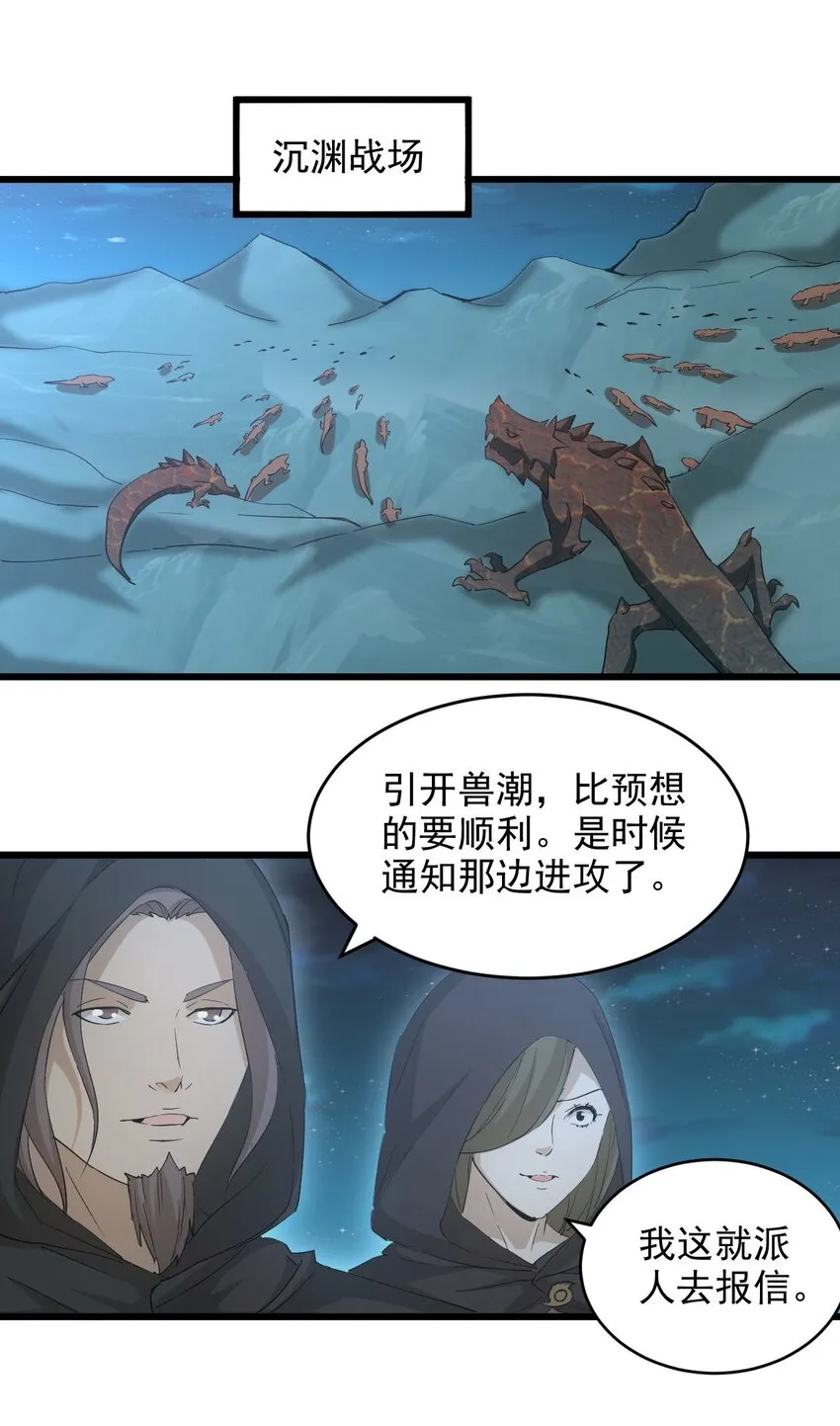 144 战争开始 第28页